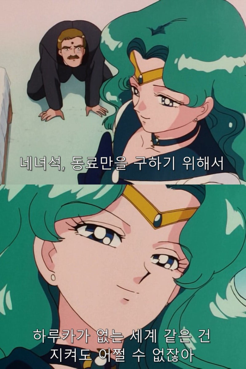 세일러문 카오이 미치루와 텐오 하루카의 동성애 코드 : 네이버 블로그