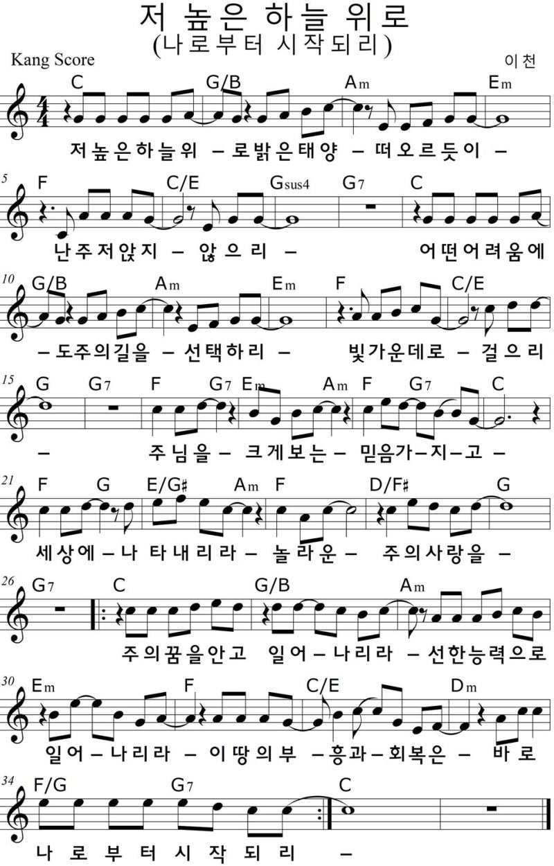 '저 높은 하늘 위로(나로부터 시작되리) A, Bb, C Key 악보 : 네이버 블로그