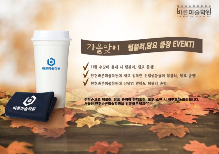  2018년 11월 가을 탄현바른미술학원의 EVENT 소식~!-탄현/제니스/덕이/운정/중산고미술/초등미술/아동미술/예중예고입시/입시미술/일산미대입시/일산입시전문 탄현바른미술학원-
