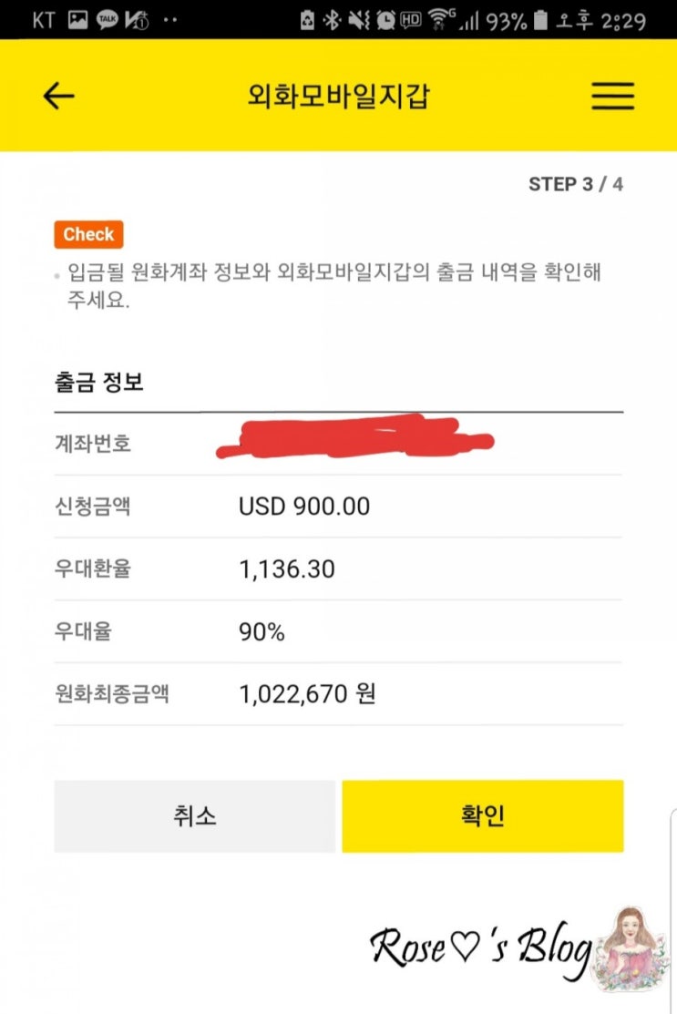  <달러환테크>2018.10.29 900불 매도 feat. 리브외화모바일지갑