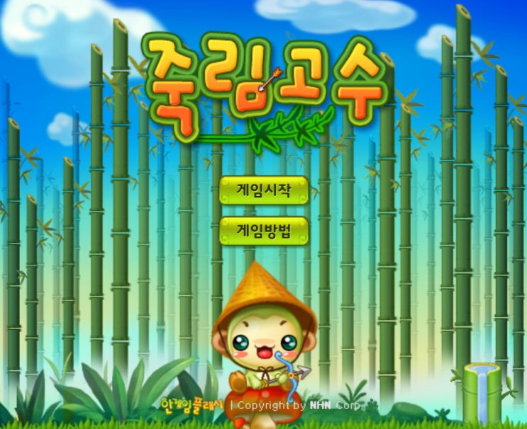  죽림고수 게임하기 [한게임 플래시]