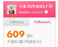 이웃 600명 돌파, 일순방문 3000명, 일조회수 9000 돌파 이웃 600명 돌파, 일순방문 3000명, 일조회수 9000 돌파