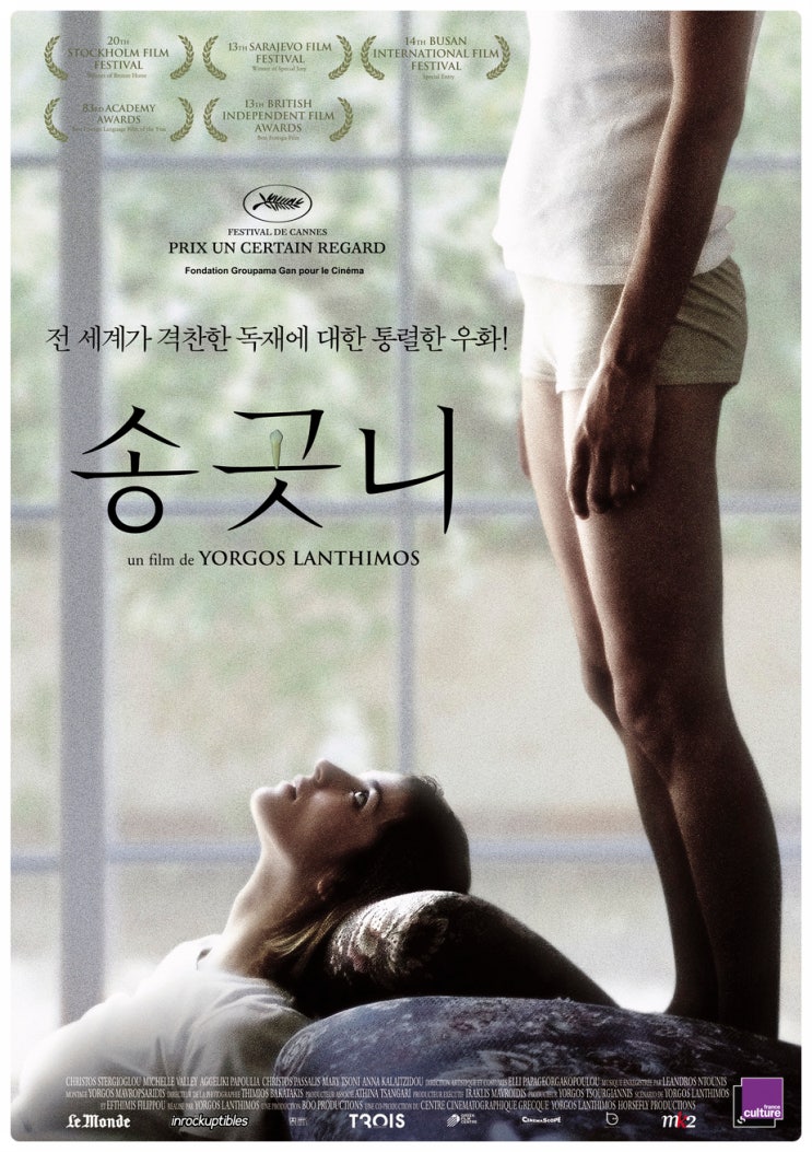  어딘가 이상한 가족, 영화 송곳니 스포O