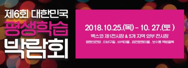 대한민국 평생학습관 박람회 다녀오다...