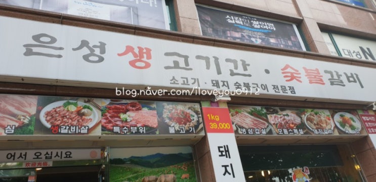 구로전화국사거리, 금천맛집, 독산맛집 ~ 은성생고기간숯불갈비 구로전화국사거리, 금천맛집, 독산맛집 ~ 은성생고기간숯불갈비