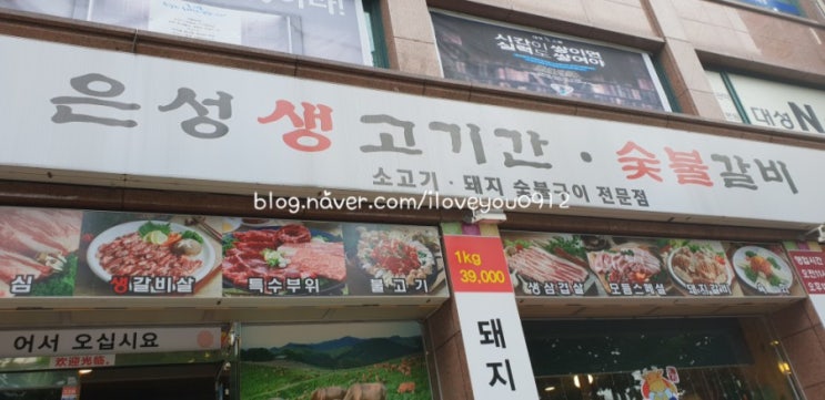 구로전화국사거리, 금천맛집, 독산맛집 ~ 은성생고기간숯불갈비