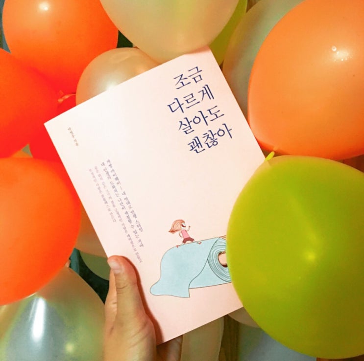  박철우 작가님의 어른이를 위한 따뜻한 감성에세이, 조금 다르게 살아도 괜찮아 / 도서출판다연
