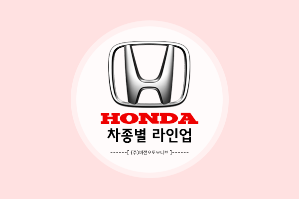  혼다 자동차 역대 차종별 라인업 알아보기 - 혼다 시빅 (CIVIC) 1세대부터 10세대까지!