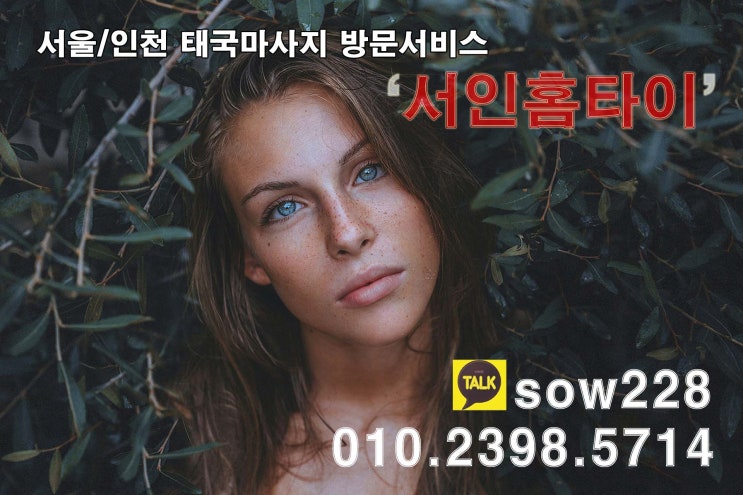  날씨가 너무 추워ㅜㅜ 집에서 영등포출장타이마사지를!