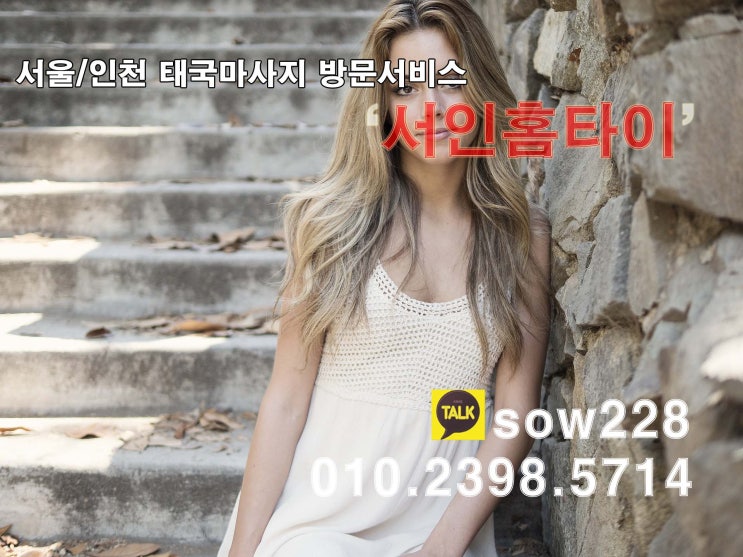  안양출장타이마사지 추운데 집에서받자!