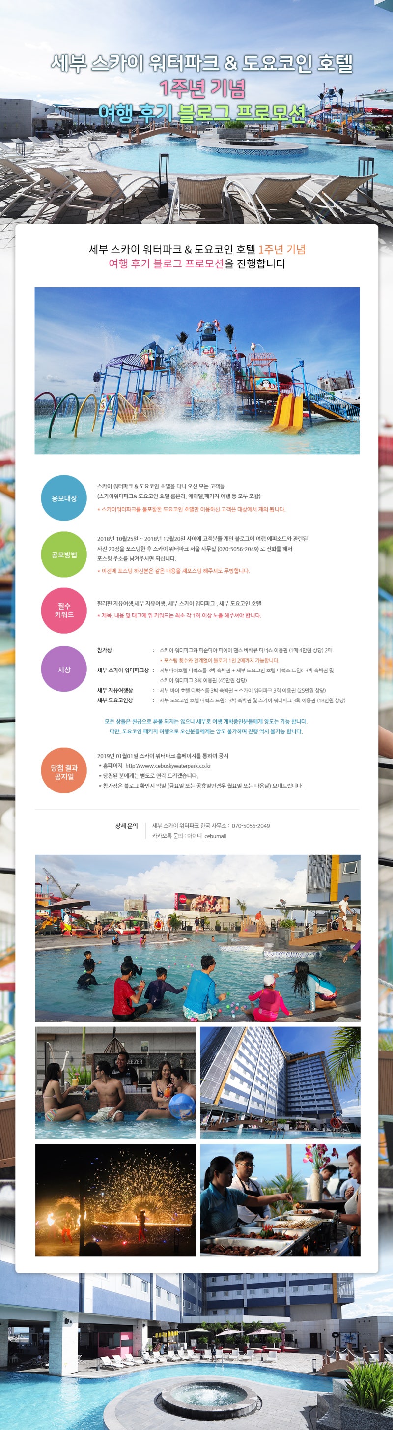 ♥ 세부 스카이워터파크 & 도요코인호텔 1주년 기념 여행후기 블로그 프로모션 ♥ : 네이버 블로그