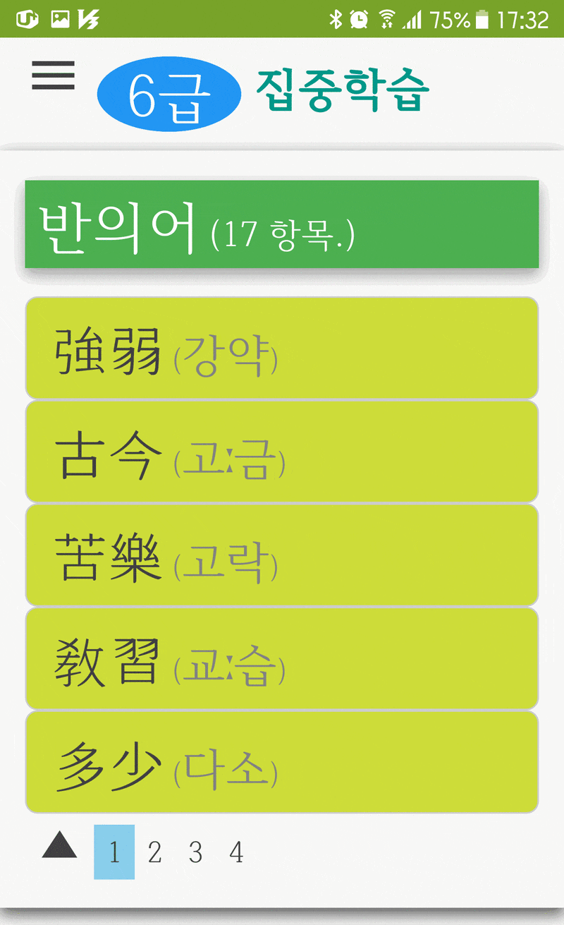 [한자시험] 한자시험 집중학습 : 네이버 블로그