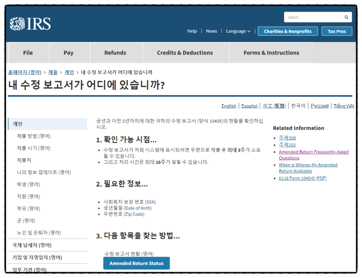  수정 세금 보고 (1) - Amended Tax return 개요편