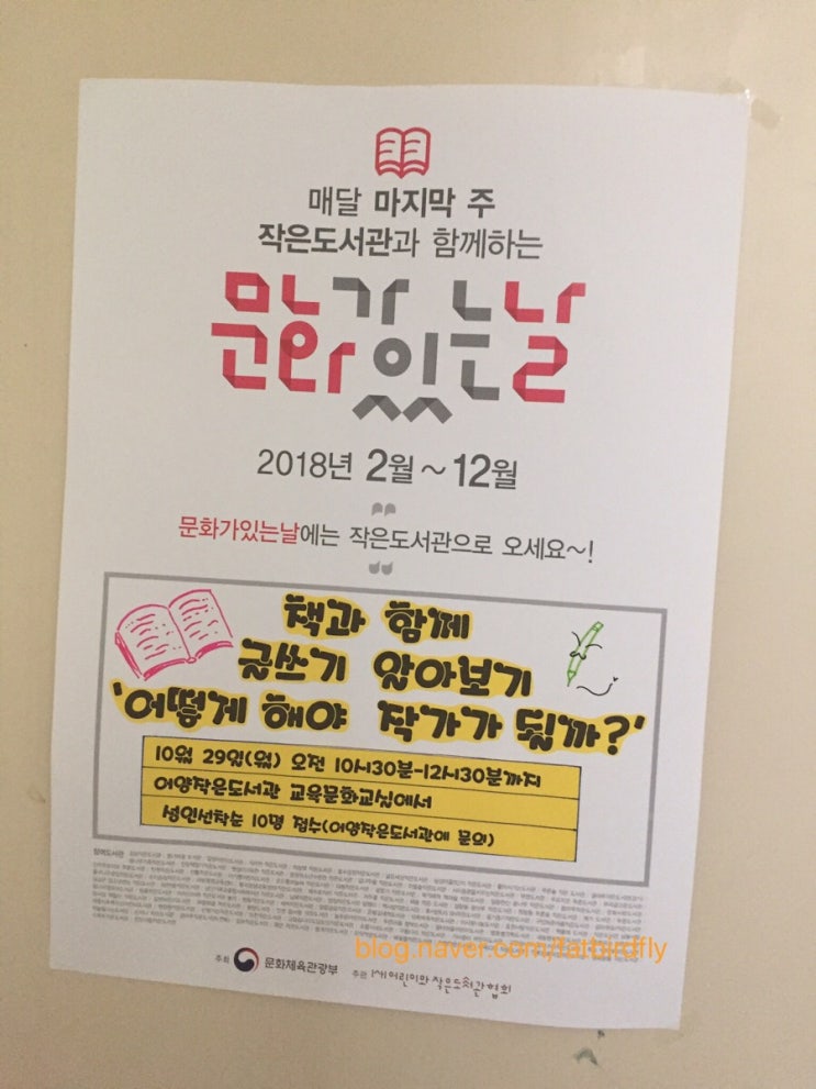  문화가 있는 날 - 어떻게 해서 작가가 되었나? : 동화작가 박서진님 강연