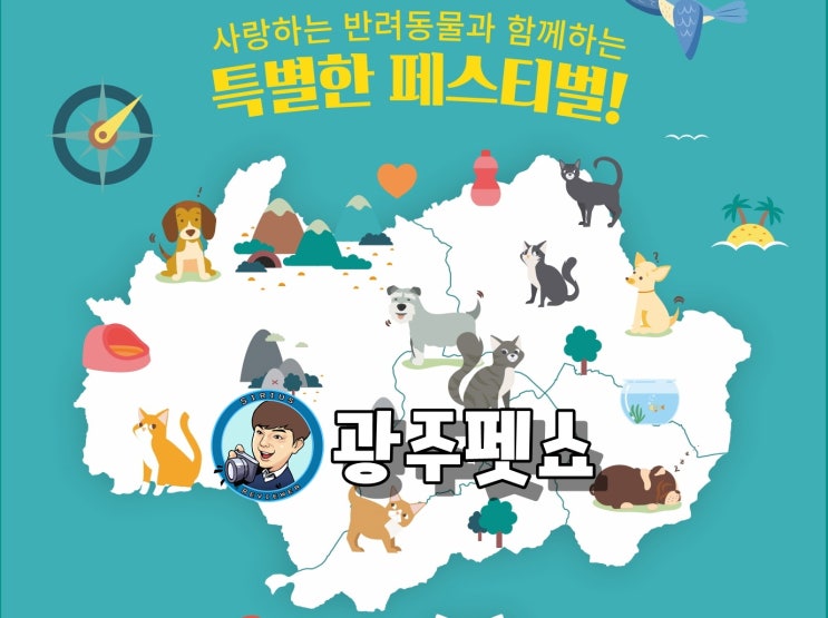  광주펫쇼 제5회 VIP 초청장 이벤트 발표