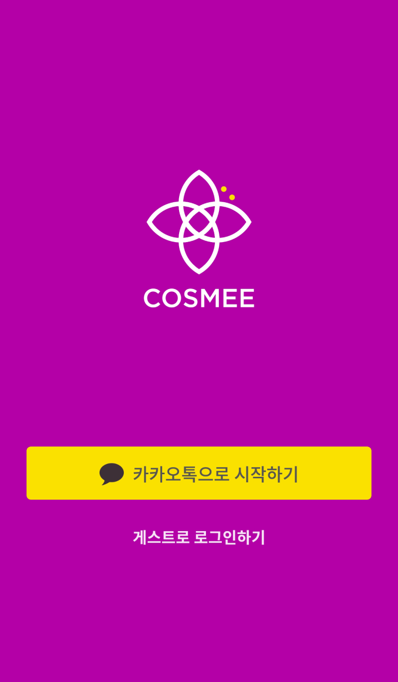 소자본으로 코인하기] 코스모 코인 (COSM/COSMO Coin) 어플 코스미 사용하기 와 입출금 하는 법 1부 : 네이버 블로그
