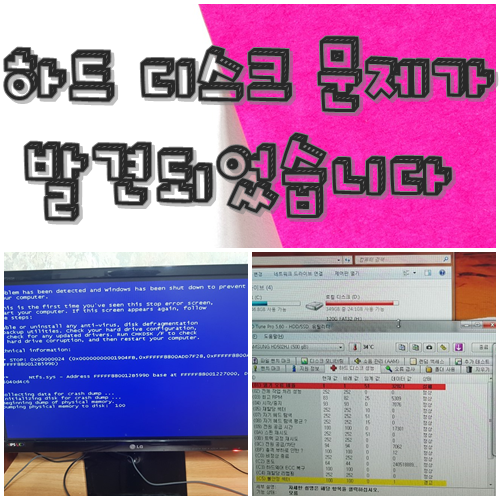  하드 디스크 문제가 발견되었습니다 - 대구 입석동 컴퓨터수리