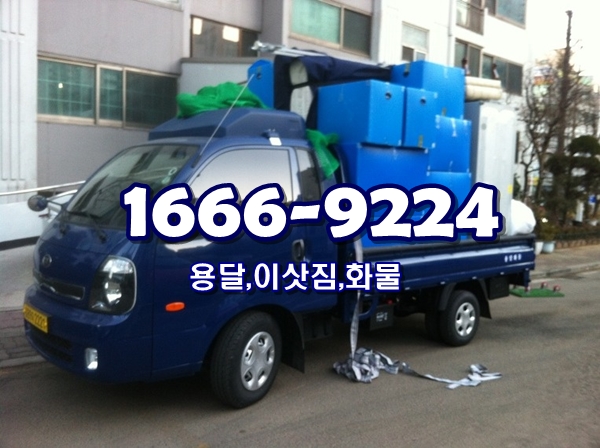 송도 용달이사 동춘동 원룸이사 이삿짐업체 송도 용달이사 동춘동 원룸이사 이삿짐업체