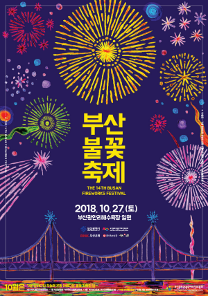  [부산여행] 2018 부산 불꽃 축제