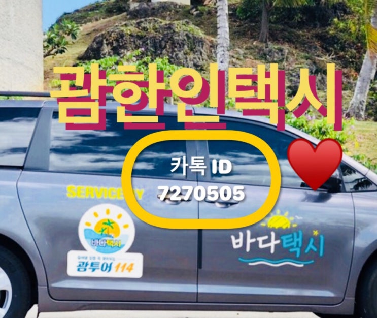 괌 남부관광 코스 투어여행♥️