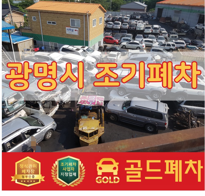  광명시 조기폐차 이것만 알면 돼요!