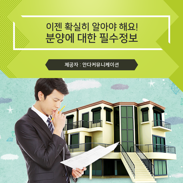  수익형 부동산 분양 완벽 정보