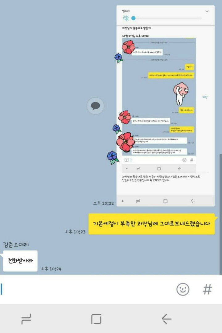  늦은시간에 직장상사에게 톡을 보내보았다