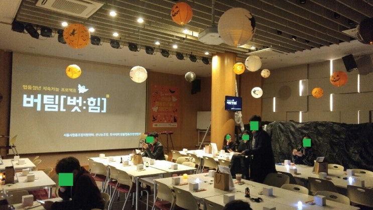  청년협동조합 협업촉진 컨퍼런스 - 버팀(벗:힘)