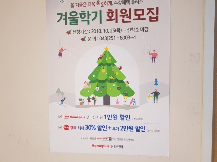  청주홈플러스 문화센터-이런 강좌도 있어요