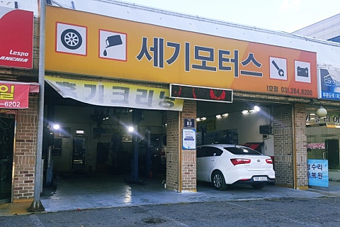 정자남부점기아오토큐 이미지