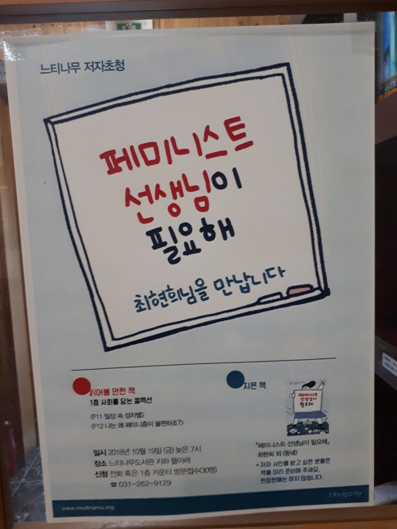 저자초청 강연-페미니스트 선생님이 필요해 : 네이버 블로그, image size:800x1067