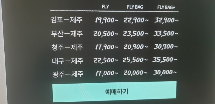  제주항공, ZERO TRAVEL 국내선 특가 떴어요