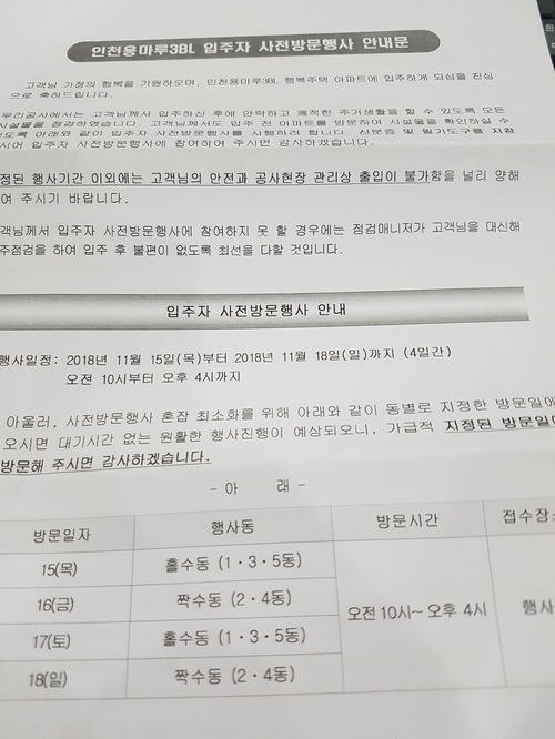  인천용마루지구 사전방문행사 안내장 왔어요~