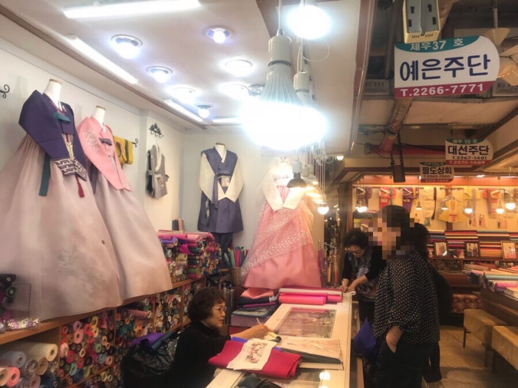 광장시장 한복은 예은주단! 광장시장 한복은 예은주단!