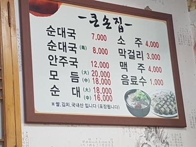 파주 금촌 순대국밥 맛집 큰손집