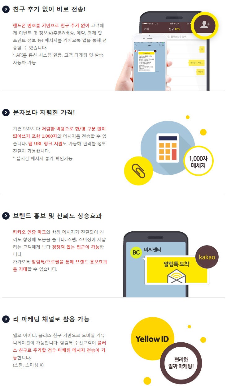 웹사이트제작 후 카카오알림톡 연동하기 : 네이버 블로그