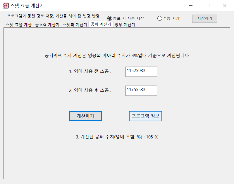 스탯 효율 계산기 새로운 버전.(공퍼 계산기, 방무 계산기 추가 완료) : 네이버 블로그 스탯 효율 계산기 새로운 버전.(공퍼 계산기, 방무 계산기 추가 완료) : 네이버 블로그