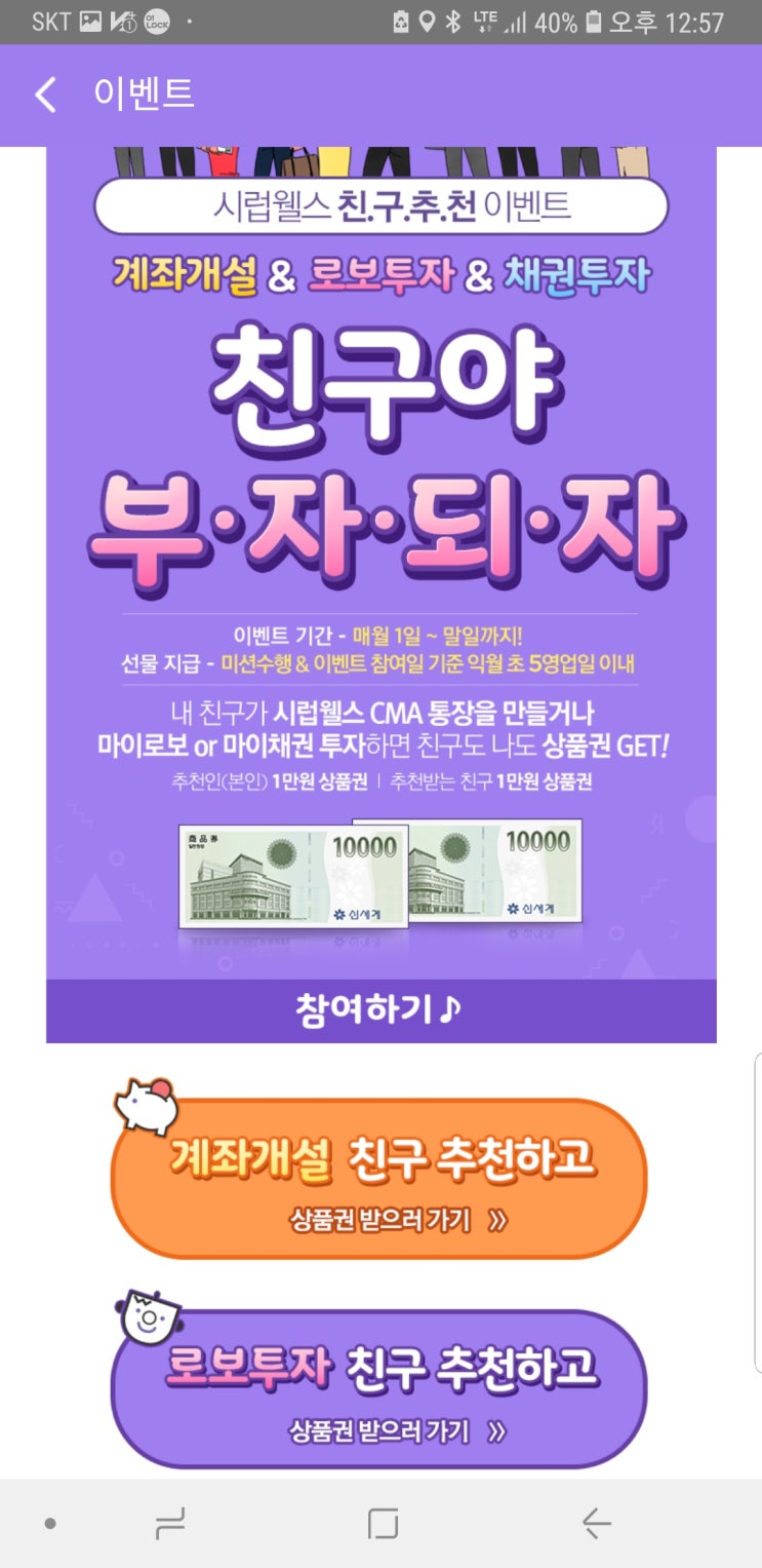 시럽웰스 추천인코드, 가입방, sk증권 CMA, 최대혜택 35,000원 시럽웰스 추천인코드, 가입방, sk증권 CMA, 최대혜택 35,000원