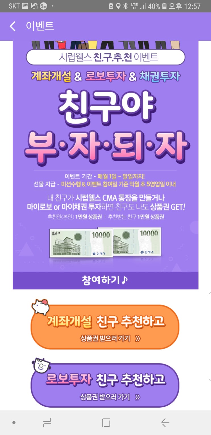 시럽웰스 추천인코드, 가입방, sk증권 CMA, 최대혜택 35,000원