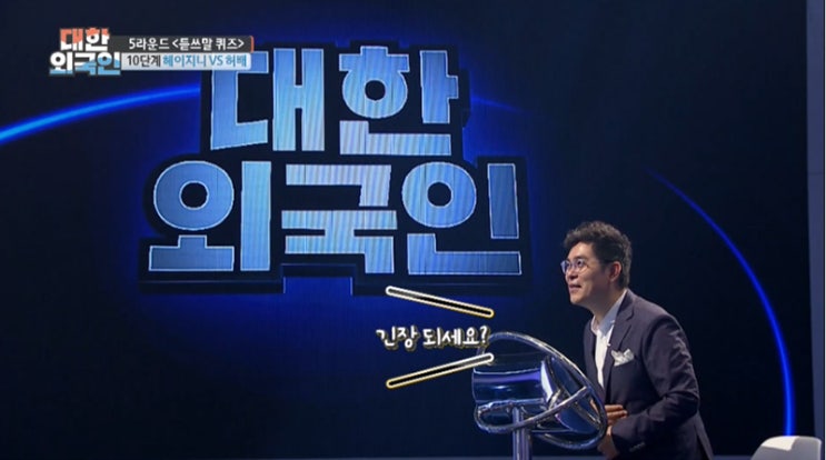  대한외국인 강균성 와우 새로워~꿀잼퀴즈방보다 훨 잼나
