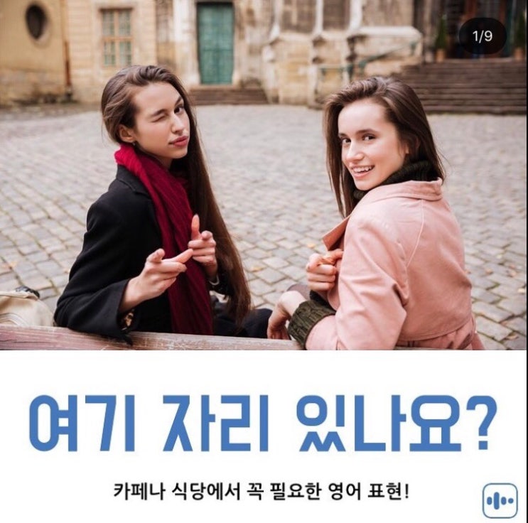 여기 자리 있나요? 영어로