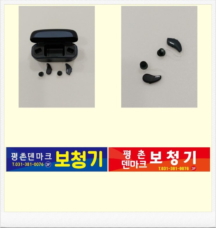  안양보청기에서 보청기 충전식으로 알아보기