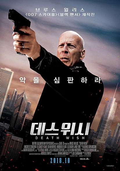  <데스위시> 킬링타임용 영화, 대신 복수해주니 속은 시원하다~