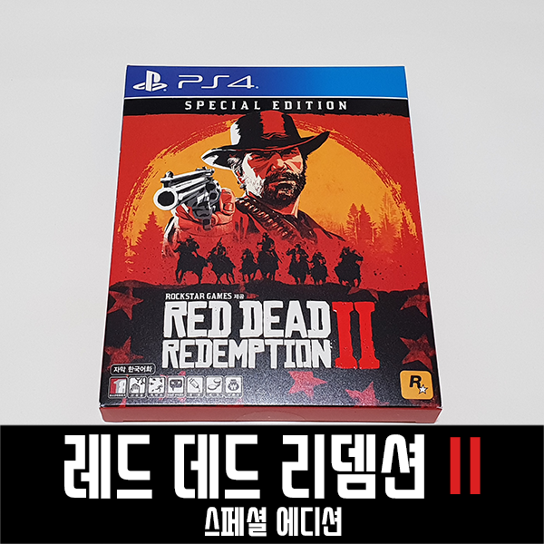 레드 데드 리뎀션2 스페셜 에디션 개봉 후기 (PS4)
