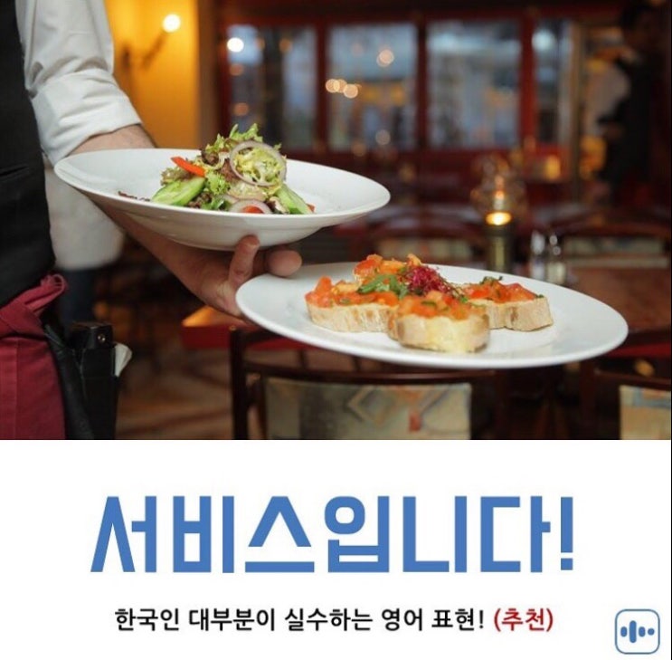  서비스입니다 영어로?