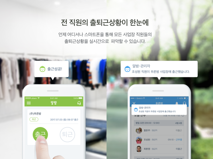  자동급여계산, 근로시간계산 [알밤 출퇴근기록기]로 스마트하고 편리하게!