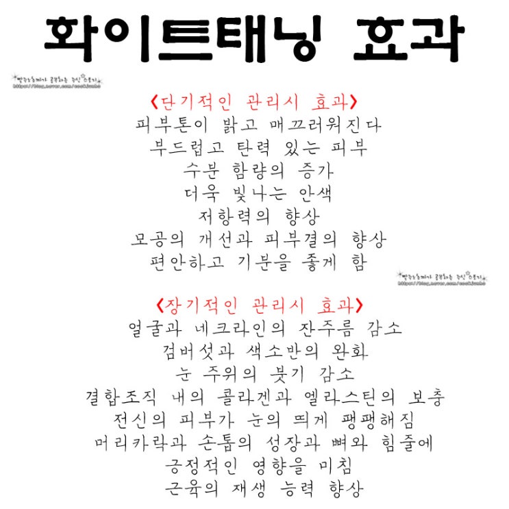  아이유도 현아도 하고 나도 하고 화이트태닝으로 하얗게 - 달서구 탠스튜디오