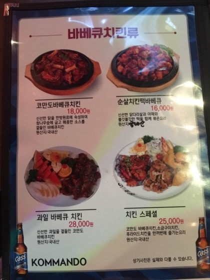 코만도숯불바베큐 이미지
