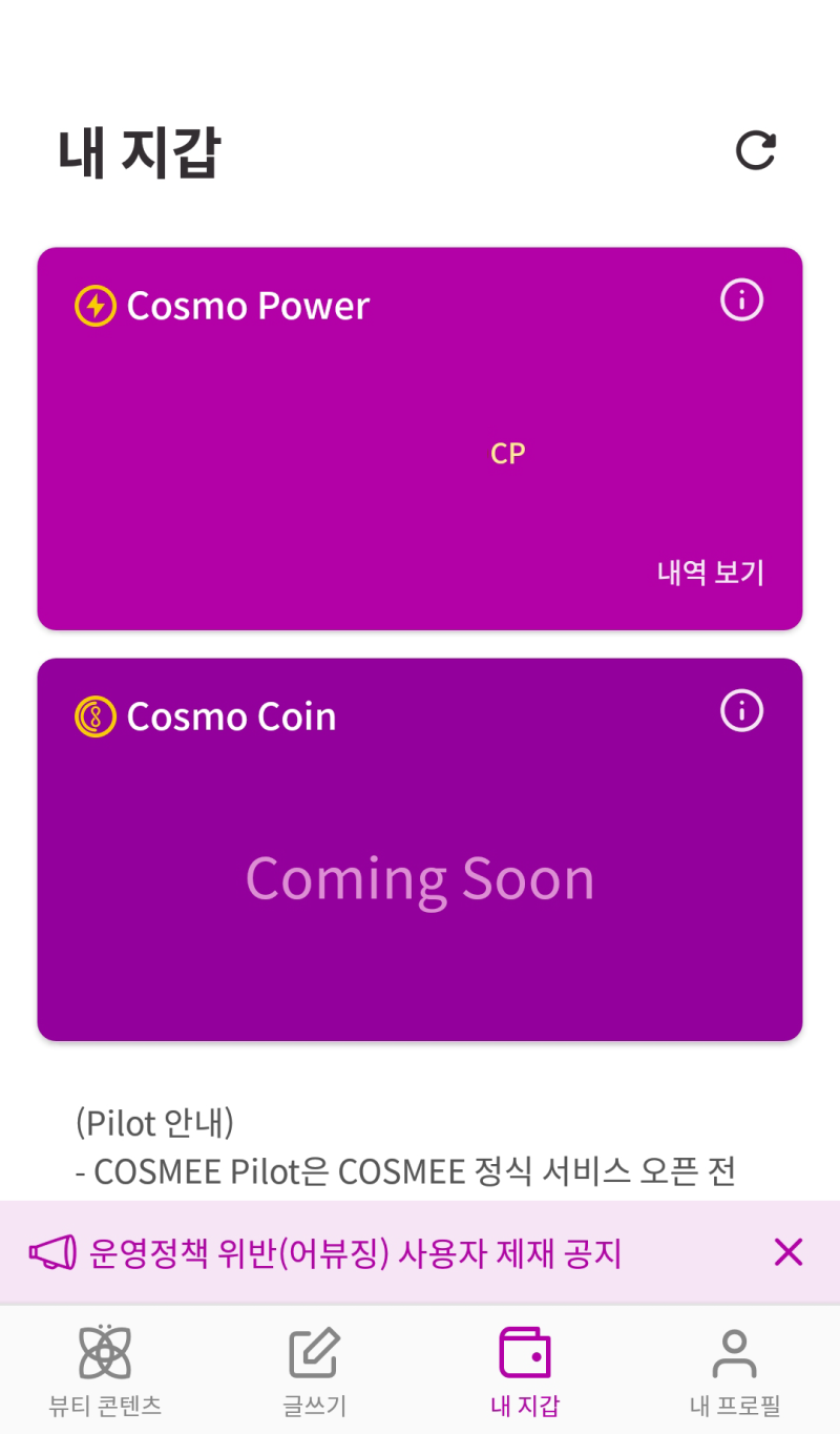 소자본으로 코인하기] 코스모 코인 (COSM/COSMO Coin) 어플 코스미 사용하기 와 입출금 하는 법 1부 : 네이버 블로그