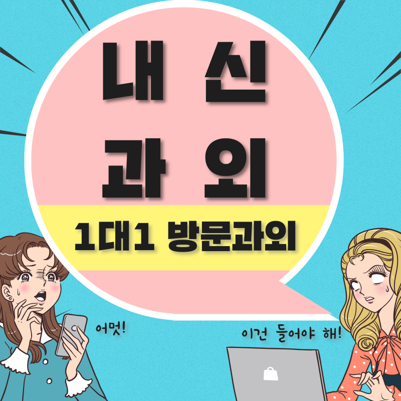 목동영어과외, 우리 애가 95점 맞으면?